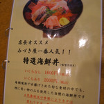 みづき屋 - 一番人気の海鮮丼の紹介