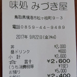 みづき屋 - レシート