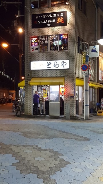 とらや 福島 立ち飲み居酒屋 バー 食べログ