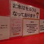 末廣ラーメン本舗 - カウンターの注意書き