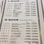 龍宝飯店 - メニュー