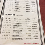 龍宝飯店 - メニュー