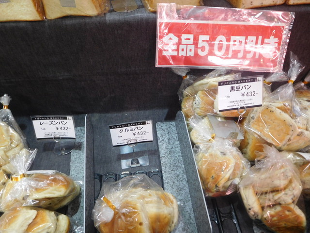 フラノベーカリー（FURANO BAKERY） - 富良野（パン）の写真