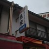 花家本店