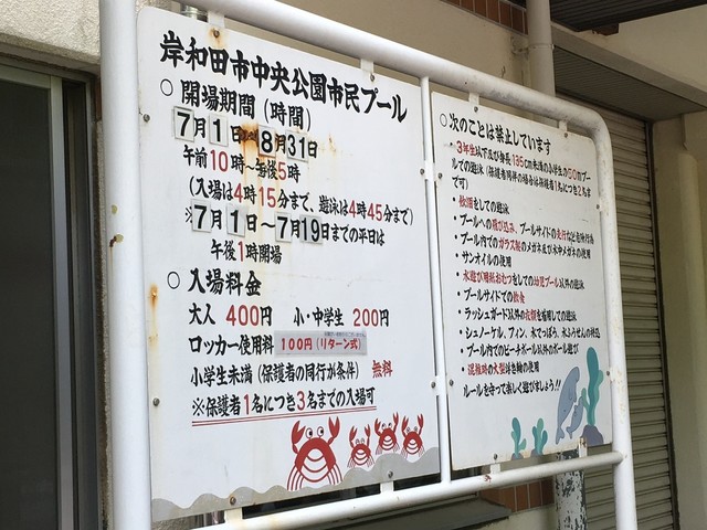 岸和田市中央公園市民プール売店って フライヤー使った揚げ物をおやつとして By かずひこにゃん 岸和田市中央公園市民プール売店 久米田 その他 食べログ