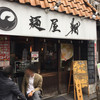 麺屋 翔 本店