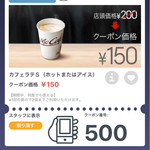 マクドナルド - 2017/10 マクドナルドの公式アプリ McDonald’s Japanのクーポンで、カフェラテ(S) 200円→100円