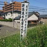 日和山五合目 - 看板