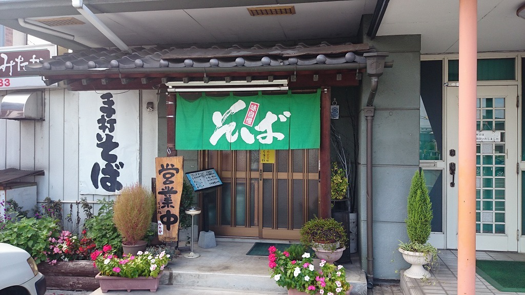 純手打そば みたか name=