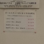 麺屋 おざわ - メニュー