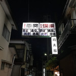 河童の川太郎 - 