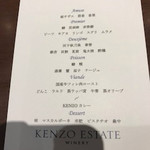 ケンゾーエステイトワイナリー - 