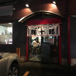 博多 豚十郎 - 外観