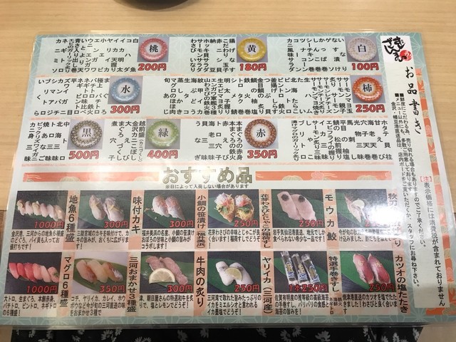 すしざんまい By わくわく725 回転すしまんまん 城東店 旧店名 すしざんまい 赤堀 回転寿司 食べログ すしざんまい By わくわく725 回転すしまんまん 城東店 旧店名 すしざんまい 赤堀 回転寿司 食べログ
