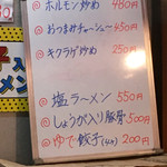 博多 豚十郎 - メニュー表
