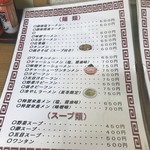 滋養軒 - メニュー1。