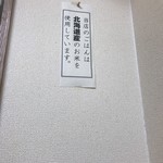 滋養軒 - 北海道産。