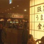 長崎雲仙小浜ちゃんぽん鉄蔵　 - 博多駅：阪急B1「うまか食堂」フードコート
