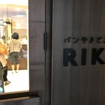 パンやきどころ RIKI - パンやきどころっていいですよね！（２０１７．１０．７）