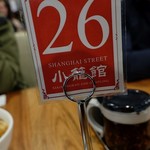 Shanghai Street 小籠館 - 