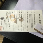 割烹　魚勘 - お品書き