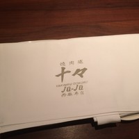 焼肉 十々 西麻布店 - 