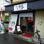 めんめん 守屋 - めんめん　守屋の外観