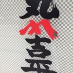 とんかつ屋らしからぬデザイン