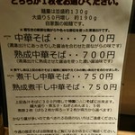 河内の中華そば 醤 - 