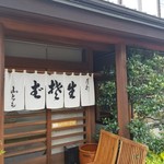 手打蕎麦 山とも庵 - 