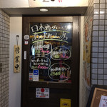 肉と魚 あばれん房 天満本店 - 