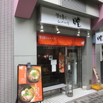 Miharu - 店頭　扉の横にオレンジ色のステッカーが・・・(^^ゞ
