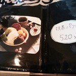 酒珈キッチン タイム - スイーツ