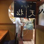 天ぷら 天松 藤崎