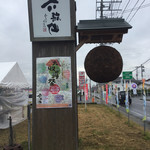 やまがたの酒蔵 六歌仙 - 