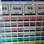 Sagamihara 欅 - 券売機のメニュー