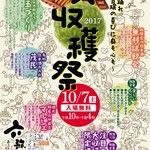 やまがたの酒蔵 六歌仙 - 