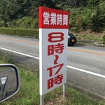 つくし - 営業時間変更