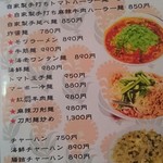 天然居 - マーラーハーラーメンがオススメ