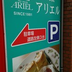 紅茶の店 ARIEL - 