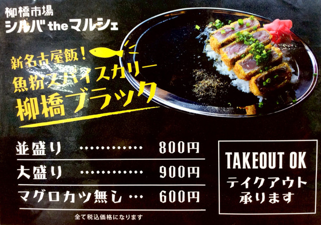 魚粉スパイスカレー 柳橋ブラック By Suna8 閉店 柳橋市場 シルバ The マルシェ 国際センター 居酒屋 食べログ 魚粉スパイスカレー 柳橋ブラック By Suna8 閉店 柳橋市場 シルバ The マルシェ 国際センター 居酒屋 食べログ