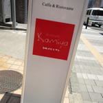 カミーヤ - 道路際の看板