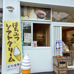 杉養蜂園 名古屋メイカーズピア店 - 