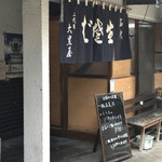 大黒屋 そば店 - 
