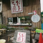 おまち堂 - 