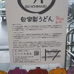 ごーいちまる - 51○お店の案内　※ハートなかやま坪生店に掲示されていました　(2017.10.07)