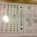 粋居酒屋 ほの路 - 