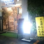 長尾中華そば - 