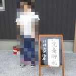 ごーいちまる - 13:35帰る時には「完売御礼」になっていました（2017.10.07）