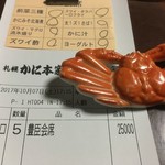 札幌かに本家  - お会計　5人で25000円也